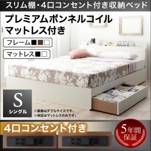 収納ベッド シングル【プレミアムボンネルコイルマットレス付き】フレームカラー：ホワイト マットレスカラー：ホワイト スリム棚・4口コンセント付き収納ベッド Dublin ダブリン