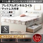 収納ベッド シングル【プレミアムボンネルコイルマットレス付き】フレームカラー：ホワイト マットレスカラー：ブラック スリム棚・4口コンセント付き収納ベッド Dublin ダブリン
