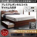 収納ベッド ダブル【プレミアムボンネルコイルマットレス付き】フレームカラー：ホワイト マットレスカラー：ホワイト スリム棚・4口コンセント付き収納ベッド Dublin ダブリン