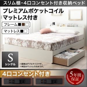 収納ベッド シングル【プレミアムポケットコイルマットレス付き】フレームカラー：ブラック マットレスカラー：ブラック スリム棚・4口コンセント付き収納ベッド Dublin ダブリン