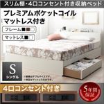 収納ベッド シングル【プレミアムポケットコイルマットレス付き】フレームカラー：ウォルナットブラウン マットレスカラー：ブラック スリム棚・4口コンセント付き収納ベッド Dublin ダブリン