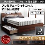 収納ベッド ダブル【プレミアムポケットコイルマットレス付き】フレームカラー：ホワイト マットレスカラー：ブラック スリム棚・4口コンセント付き収納ベッド Dublin ダブリン