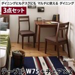 ダイニングセット 3点セット(テーブル+チェア2脚)幅75cm チェアカラー：ブラウン ダイニングにもデスクにも マルチに使える ダイニング Molina モリーナ