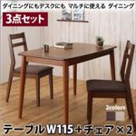 ダイニングセット 3点セット(テーブル+チェア2脚)幅115cm チェアカラー：ブラウン ダイニングにもデスクにも マルチに使える ダイニング Molina モリーナ