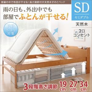 すのこベッド セミダブル フレームカラー：ナチュラルブラウン 部屋の中で布団が干せる 高さ調節付き天然木すのこ refune リフューネ
