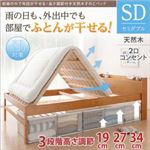 すのこベッド セミダブル フレームカラー：ナチュラルブラウン 部屋の中で布団が干せる 高さ調節付き天然木すのこ refune リフューネ