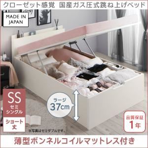 収納ベッド セミシングル ショート丈/深さラージ【薄型ボンネルコイルマットレス付き】フレームカラー：ホワイト クローゼット感覚ガス圧式跳ね上げベッド aimable エマーブル