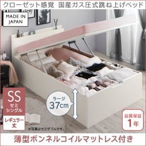 収納ベッド セミシングル レギュラー丈/深さラージ【薄型ボンネルコイルマットレス付き】フレームカラー：ホワイト クローゼット感覚ガス圧式跳ね上げベッド aimable エマーブル