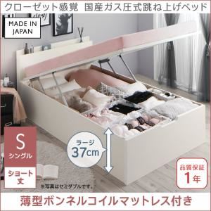 収納ベッド シングル ショート丈/深さラージ【薄型ボンネルコイルマットレス付き】フレームカラー：ホワイト クローゼット感覚ガス圧式跳ね上げベッド aimable エマーブル