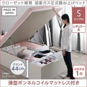 収納ベッド シングル レギュラー丈/深さグランド【薄型ボンネルコイルマットレス付き】フレームカラー：ホワイト クローゼット感覚ガス圧式跳ね上げベッド aimable エマーブル