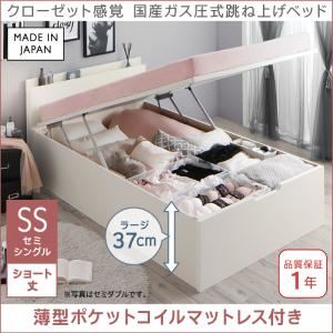 収納ベッド セミシングル ショート丈/深さラージ【薄型ポケットコイルマットレス付き】フレームカラー：ホワイト クローゼット感覚ガス圧式跳ね上げベッド aimable エマーブル