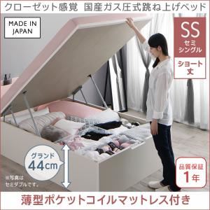 収納ベッド セミシングル ショート丈/深さグランド【薄型ポケットコイルマットレス付き】フレームカラー：ホワイト クローゼット感覚ガス圧式跳ね上げベッド aimable エマーブル