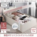 収納ベッド シングル ショート丈/深さラージ【薄型ポケットコイルマットレス付き】フレームカラー：ホワイト クローゼット感覚ガス圧式跳ね上げベッド aimable エマーブル