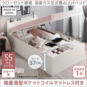 収納ベッド セミシングル ショート丈/深さラージ【国産薄型ポケットコイルマットレス付き】フレームカラー：ホワイト クローゼット感覚ガス圧式跳ね上げベッド aimable エマーブル