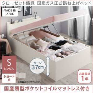 収納ベッド シングル ショート丈/深さラージ【国産薄型ポケットコイルマットレス付き】フレームカラー：ホワイト クローゼット感覚ガス圧式跳ね上げベッド aimable エマーブル