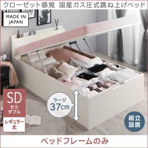 【組立設置費込】収納ベッド セミダブル レギュラー丈/深さラージ【フレームのみ】フレームカラー：ホワイト クローゼット感覚ガス圧式跳ね上げベッド aimable エマーブル