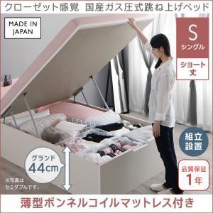 【組立設置費込】収納ベッド シングル ショート丈/深さグランド【薄型ボンネルコイルマットレス付き】フレームカラー：ホワイト クローゼット感覚ガス圧式跳ね上げベッド aimable エマーブル