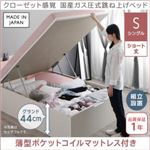 【組立設置費込】収納ベッド シングル ショート丈/深さグランド【薄型ポケットコイルマットレス付き】フレームカラー：ホワイト クローゼット感覚ガス圧式跳ね上げベッド aimable エマーブル