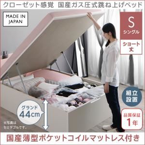 【組立設置費込】収納ベッド シングル ショート丈/深さグランド【国産薄型ポケットコイルマットレス付き】フレームカラー：ホワイト クローゼット感覚ガス圧式跳ね上げベッド aimable エマーブル