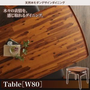 ダイニングテーブル 幅80cm テーブルカラー:ミックスブラウン 天然木モダンデザインダイニング alchemy アルケミー 商品画像