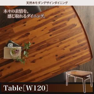 ダイニングテーブル 幅120cm テーブルカラー:ミックスブラウン 天然木モダンデザインダイニング alchemy アルケミー 商品画像