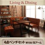 ダイニングセット 4点セット(テーブル+ソファ1脚+アームソファ1脚+ベンチ1脚)幅150cm【左アーム】テーブルカラー：ブラウン アメリカンヴィンテージ リビングダイニング Monica モニカ