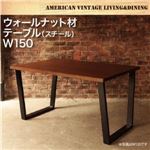 【単品】ダイニングテーブル 幅150cm テーブルカラー：ブラウン アメリカンヴィンテージ リビングダイニング 66 ダブルシックス