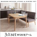 ダイニングセット 3点セット(テーブル+ソファ1脚+アームソファ1脚)幅120cm【左アーム】座面カラー：グレー モダンデザインリビングダイニング TIERY ティエリー
