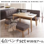 ダイニングセット 4点セット(テーブル+ソファ1脚+アームソファ1脚+ベンチ1脚)幅120cm【左アーム】座面カラー：グレー モダンデザインリビングダイニング TIERY ティエリー
