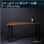 【単品】ダイニングテーブル 幅150cm テーブルカラー：ブラウン ウォールナット モダンデザインリビングダイニング YORKS ヨークス