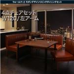 ダイニングセット 4点セット(テーブル+ソファ1脚+アームソファ1脚+チェア1脚)幅120cm【左アーム】座面カラー：ダークブラウン ウォールナット モダンデザインリビングダイニング YORKS ヨークス