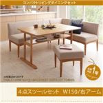 ダイニングセット 4点セット(テーブル+ソファ1脚+アームソファ1脚+スツール1脚)幅150cm【右アーム】座面カラー:ベージュ コンパクトリビングダイニング Roche ロシェの画像