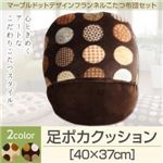 【単品】足ポカクッション カラー：モカブラウン マーブルドットデザインフランネルこたつ repos ルポ