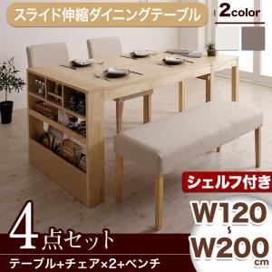 ダイニングセット 4点セット(テーブル+チェア2脚+ベンチ1脚) シェルフ付き幅120-200cm チェアカラー：グレー2脚 無段階に広がる スライド伸縮テーブル ダイニング Magie+ マージィプラス
