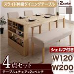 ダイニングセット 4点セット(テーブル+チェア2脚+ベンチ1脚) シェルフ付き幅120-200cm チェアカラー：グレー2脚 無段階に広がる スライド伸縮テーブル ダイニング Magie+ マージィプラス