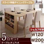 ダイニングセット 5点セット(テーブル+チェア4脚) シェルフ付き幅120-200cm チェアカラー：アイボリー4脚 無段階に広がる スライド伸縮テーブル ダイニング Magie+ マージィプラス