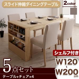 ダイニングセット 5点セット(テーブル+チェア4脚) シェルフ付き幅120-200cm チェアカラー：アイボリー2脚+グレー2脚 無段階に広がる スライド伸縮テーブル ダイニング Magie+ マージィプラス