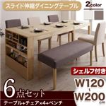ダイニングセット 6点セット(テーブル+チェア4脚+ベンチ1脚) シェルフ付き幅120-200cm チェアカラー：アイボリー2脚+グレー2脚 ベンチカラー：グレー 無段階に広がる スライド伸縮テーブル ダイニング Magie+ マージィプラス
