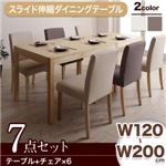 ダイニングセット 7点セット(テーブル+チェア6脚) シェルフなし幅120-200cm チェアカラー：グレー4脚+アイボリー2脚 無段階に広がる スライド伸縮テーブル ダイニング Magie+ マージィプラス