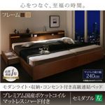 連結ベッド セミダブル【左タイプ】【プレミアム国産ポケットコイルマットレスハード付き】フレームカラー：モダンブラウン マットレスカラー：ブラック モダンライト・収納・コンセント付高級連結ベッド Liefe リーフェ