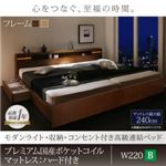連結ベッド ワイドキング220【Bタイプ(セミダブル左＋シングル右)】【プレミアム国産ポケットコイルマットレスハード付き】フレームカラー：モダンブラウン マットレスカラー：ホワイト モダンライト・収納・コンセント付高級連結ベッド Liefe リーフェ