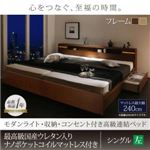 連結ベッド シングル【左タイプ】【最高級ウレタン入り国産ナノポケットコイルマットレス付き】フレームカラー：モダンブラウン モダンライト・収納・コンセント付高級連結ベッド Liefe リーフェ