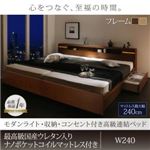 連結ベッド ワイドキング240(SD×2)【最高級ウレタン入り国産ナノポケットコイルマットレス付き】フレームカラー：ナチュラル モダンライト・収納・コンセント付高級連結ベッド Liefe リーフェ