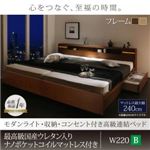連結ベッド ワイドキング220【Bタイプ(セミダブル左＋シングル右)】【最高級ウレタン入り国産ナノポケットコイルマットレス付き】フレームカラー：モダンブラウン モダンライト・収納・コンセント付高級連結ベッド Liefe リーフェ