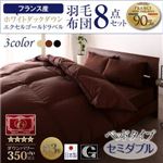 布団8点セット セミダブル【ベッドタイプ】カラー：アイボリー 日本製防カビ消臭 フランス産 エクセルゴールドラベル羽毛布団セット Celicia セリシア