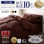 布団10点セット ダブル【ベッドタイプ】カラー：アイボリー 日本製防カビ消臭 フランス産 エクセルゴールドラベル羽毛布団セット Celicia セリシア