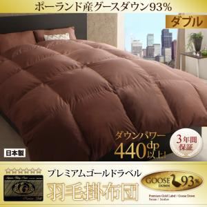 【単品】掛け布団 ダブル カラー:アイボリー 最高級羽毛93%ポーランド産グースダウン プレミアムゴールドラベル 羽毛掛布団 Lathyrus ラティルス 商品画像