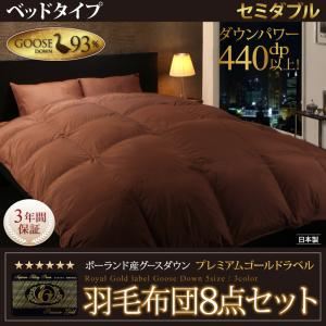 布団8点セット セミダブル【ベッドタイプ】カラー:アイボリー ポーランド産グースダウン93% プレミアムゴールドラベル羽毛布団セット Lathyrus ラティルス 商品画像