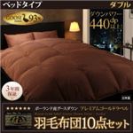 布団10点セット ダブル【ベッドタイプ】カラー：アイボリー ポーランド産グースダウン93% プレミアムゴールドラベル羽毛布団セット Lathyrus ラティルス