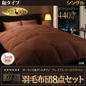 布団8点セット シングル【和タイプ】カラー:アイボリー ポーランド産グースダウン93% プレミアムゴールドラベル羽毛布団セット Lathyrus ラティルス 商品画像